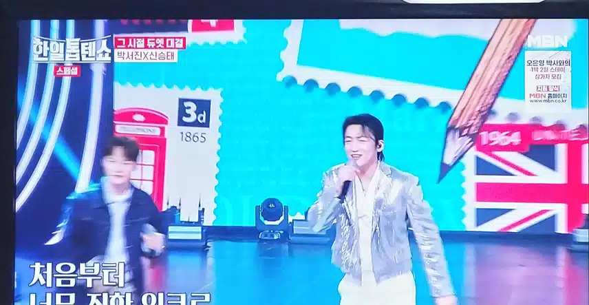 박서진님과 신승태님 의 사랑은 연필로쓰세요