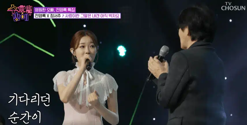 전영록님과 정서주양 듀엣무대 촉촉한 감성에 빠지게 했어요. 