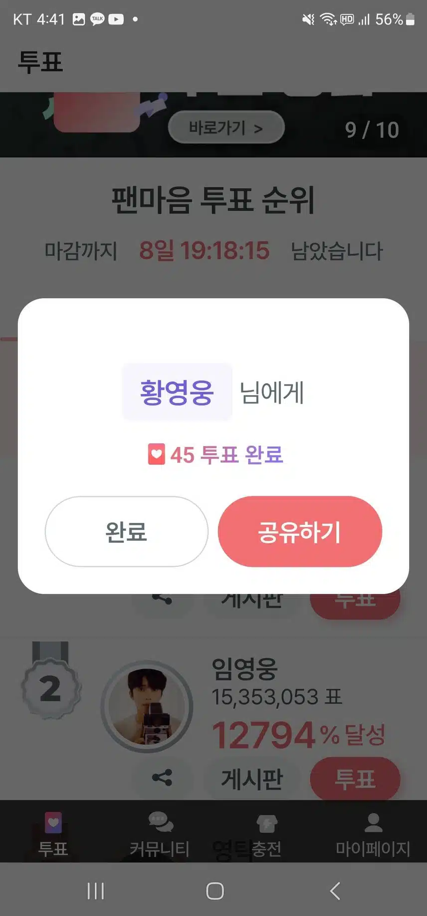 멋진가수 황영웅 