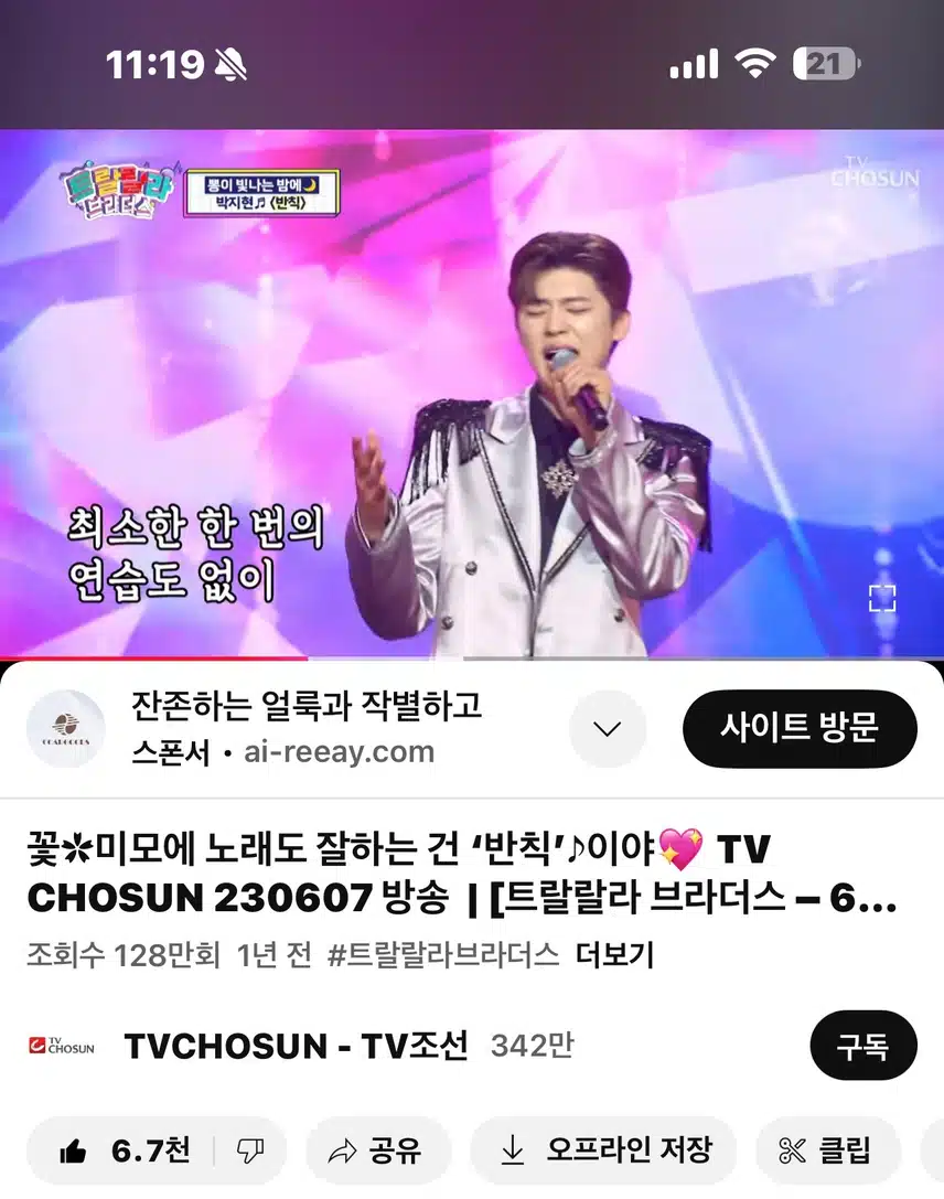 빛나는 비주얼에 노래까지 잘하면 반칙!! 