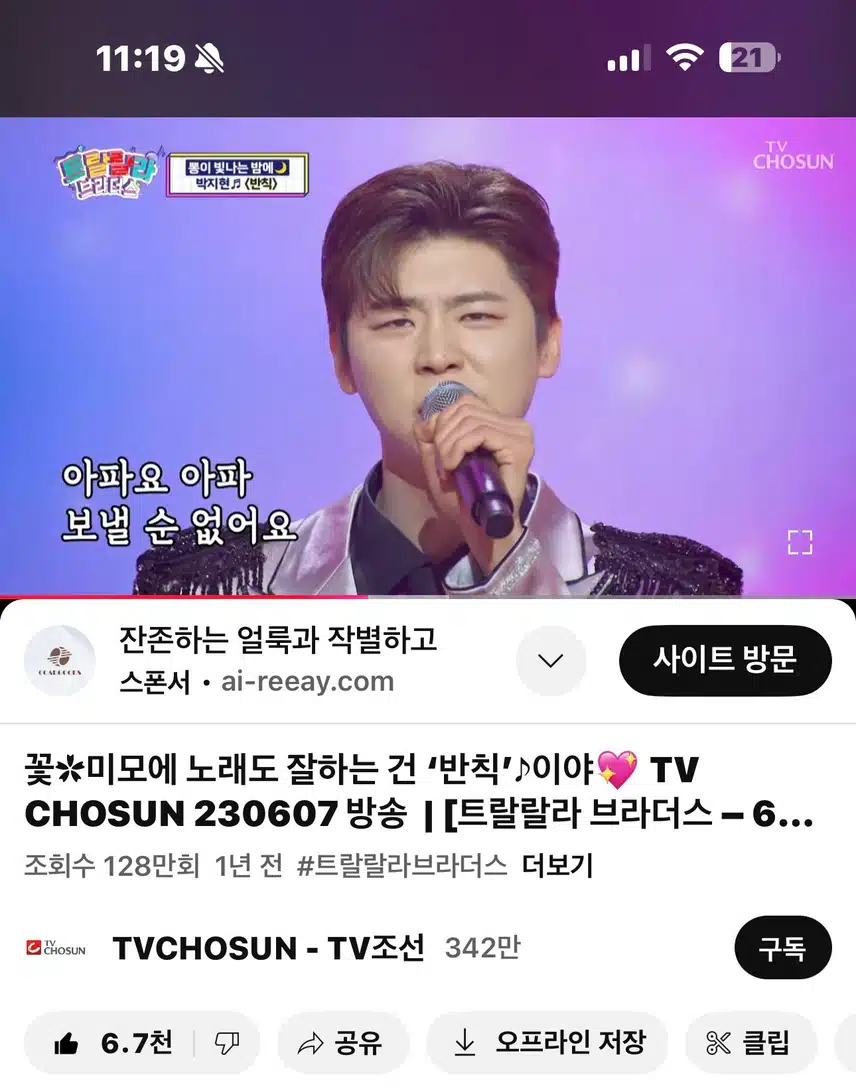 빛나는 비주얼에 노래까지 잘하면 반칙!! 