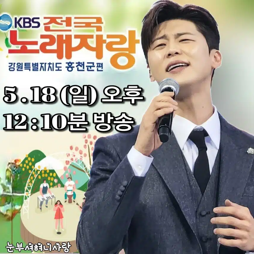 전국노래자랑 본방사수해요! 