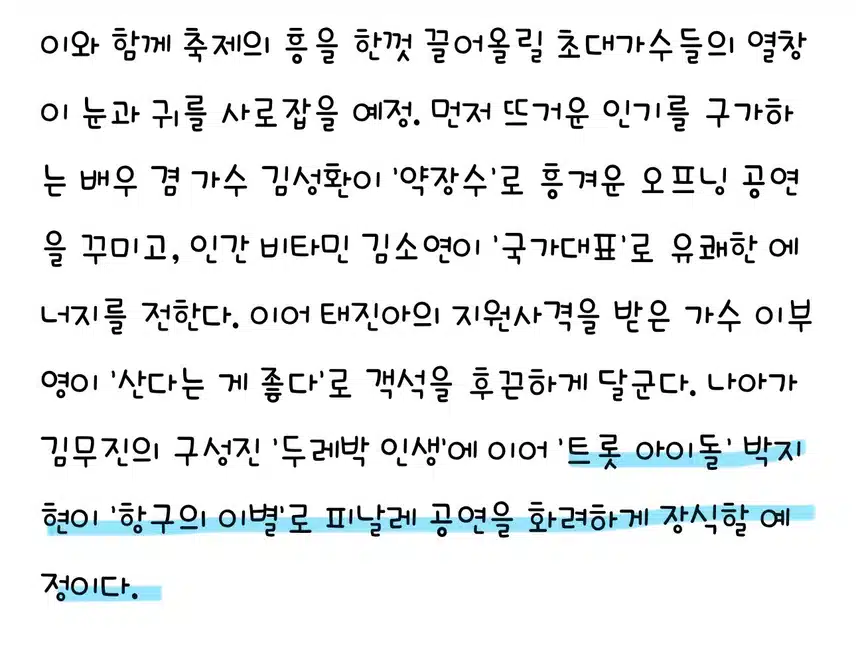 박지현, '항구의 이별'로 피날레 장식