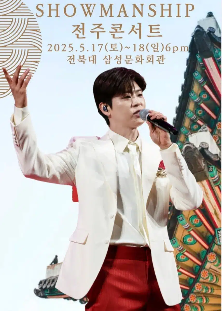 박지현 쇼맨쉽 전주콘 2일차 성료 기원합니다