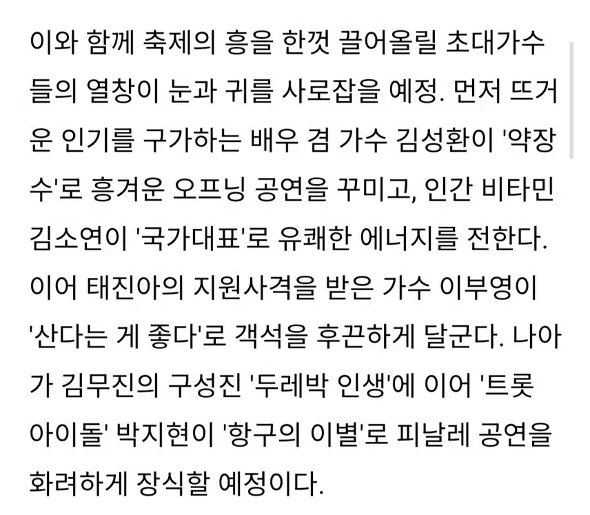 박지현 전국노래자랑 피날레 장식