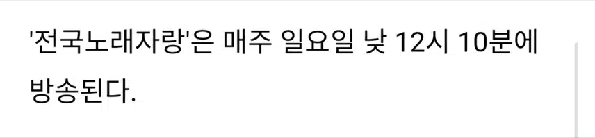 박지현 전국노래자랑 피날레 장식