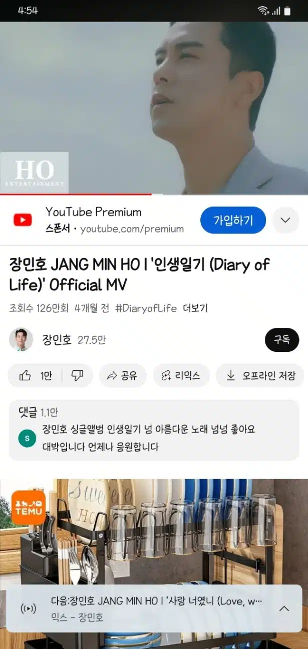 인생일기 뮤직비디오