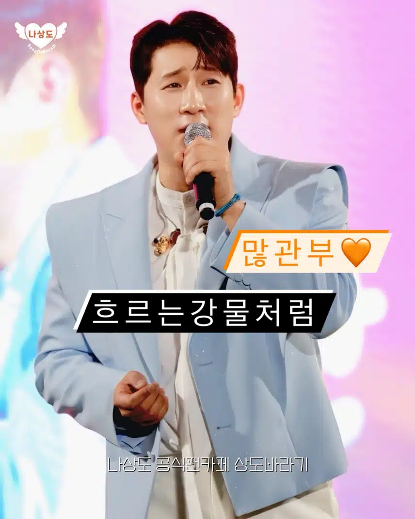 명품음색 트롯미소천사 나상도 가수님 언제나 응원합니다 신곡 흐르는강물처럼 대박나세요