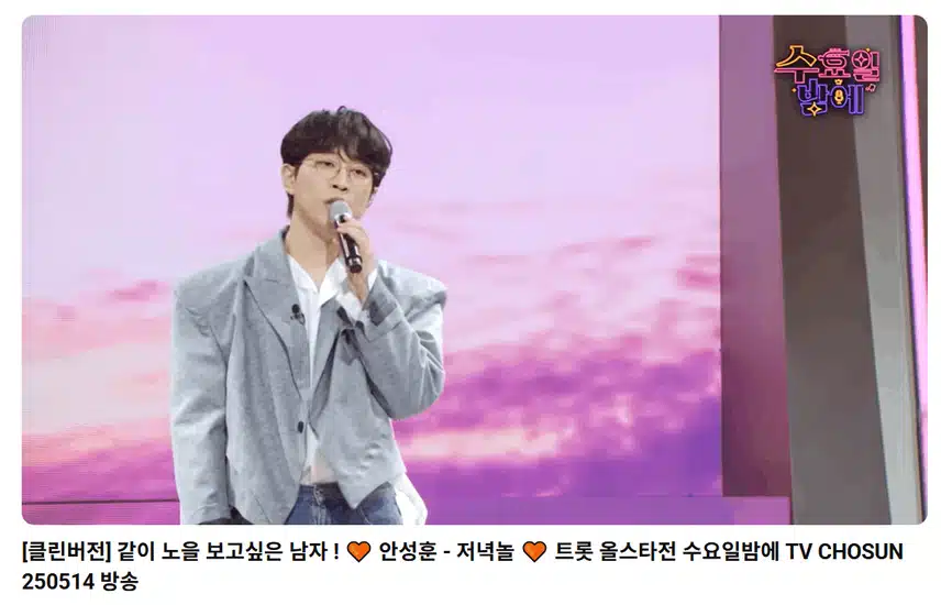 안성훈님 의상도 너무 멋지네요 