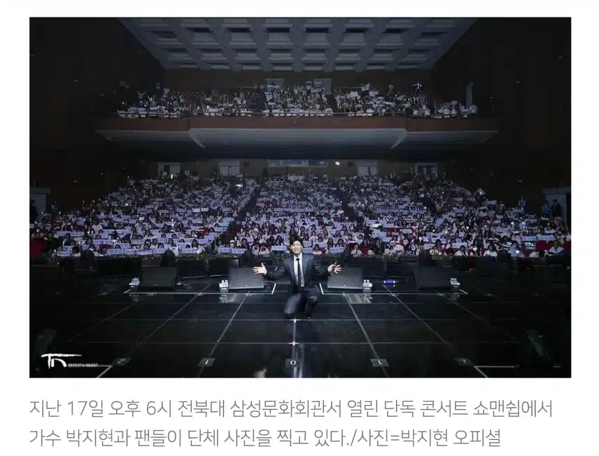 박지현 쇼맨쉽 전주콘 뜨겁게 달군 150분