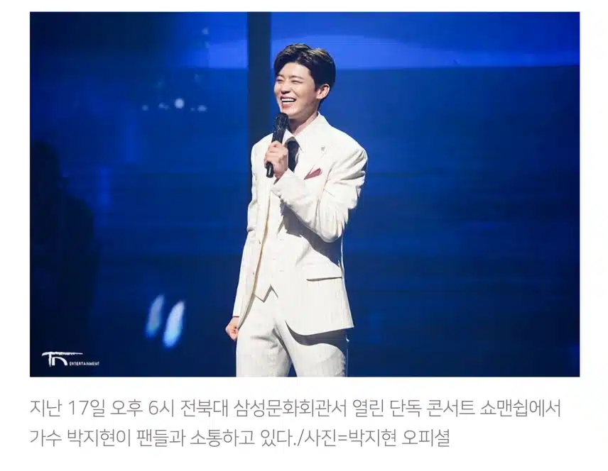 박지현 쇼맨쉽 전주콘 뜨겁게 달군 150분