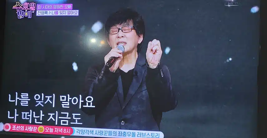 전영록님 오랫만에 나를잊지말아요 무대 보니 너무 반갑고좋네요 
