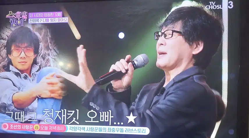 전영록님 오랫만에 노래들으니까 너무 좋았어요 