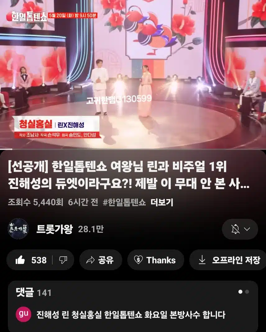  [선공개 영상] #진해성 . 한일톱텐쇼 여왕님 린과 비주얼 1위 진해성의 듀엣