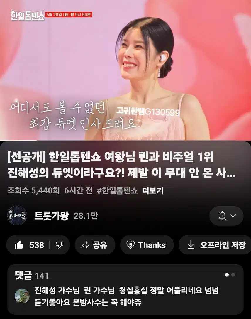  [선공개 영상] #진해성 . 한일톱텐쇼 여왕님 린과 비주얼 1위 진해성의 듀엣