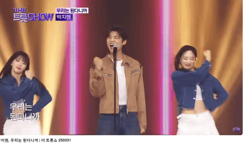 우리는 된다니까 무대 씬나 씬나
