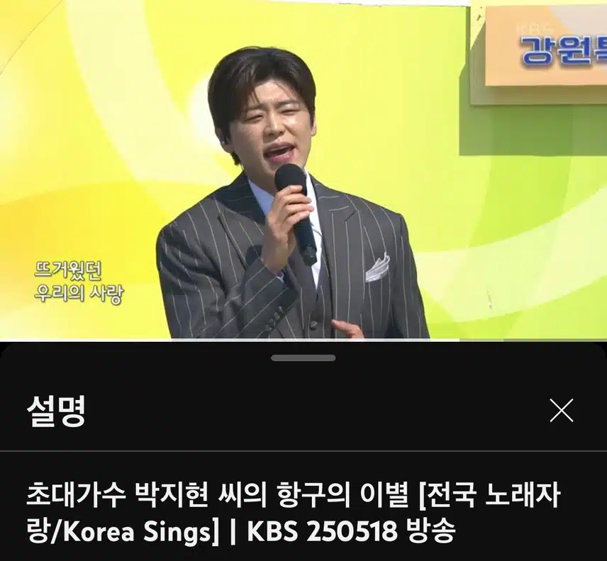 일요일 신나는 전국노래자랑