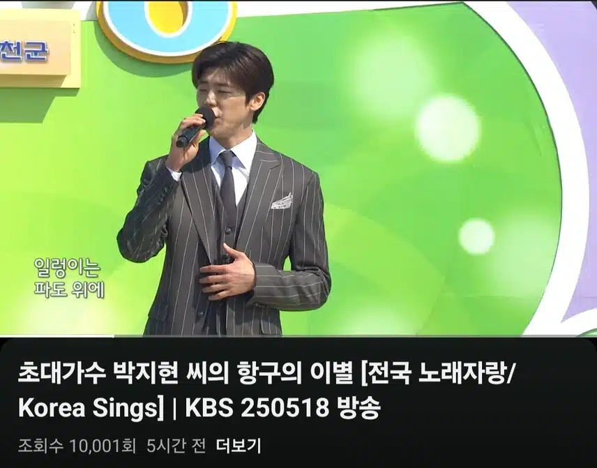 오늘 전국노래자랑에 박지현님 나오셨군요