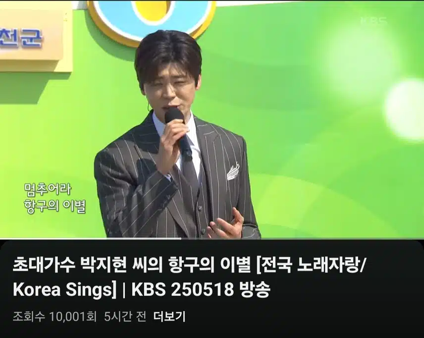오늘 전국노래자랑에 박지현님 나오셨군요