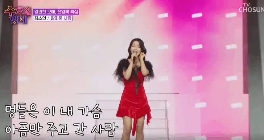 김소연양 ‘얄미운 사람’ 노래를 낭랑한 목소리로 경쾌하게 불렀어요. 