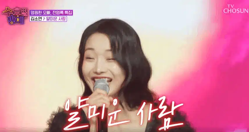 김소연양 ‘얄미운 사람’ 노래를 낭랑한 목소리로 경쾌하게 불렀어요. 