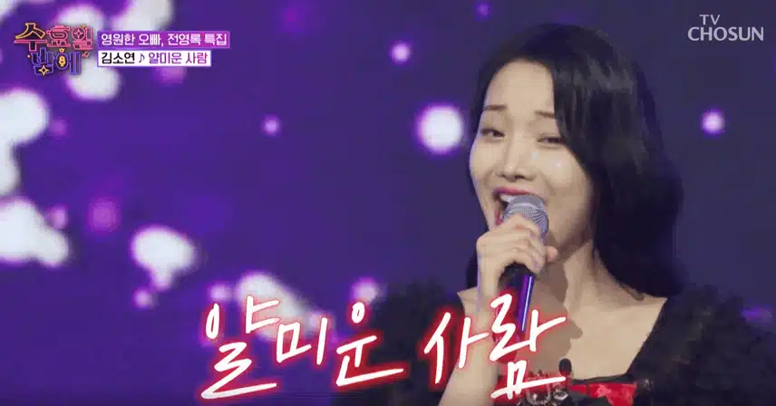 김소연양 ‘얄미운 사람’ 노래를 낭랑한 목소리로 경쾌하게 불렀어요. 