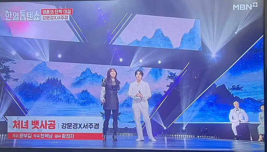강문경X서주경 두분 너무 노래 잘하시네요