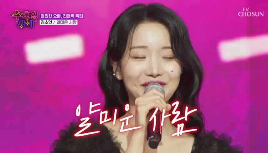 김소현님 얄미운사람 너무좋네요 