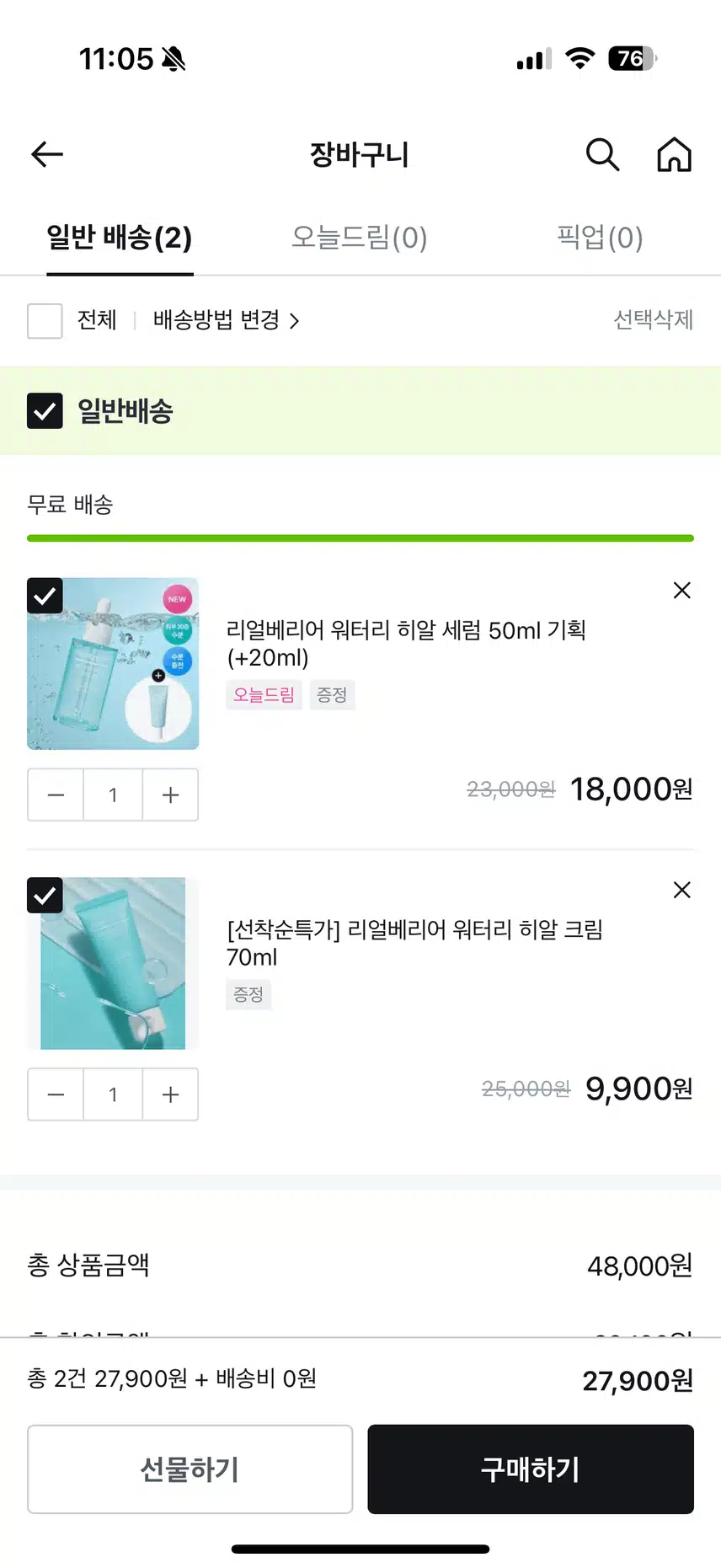올영에 선착순특가!