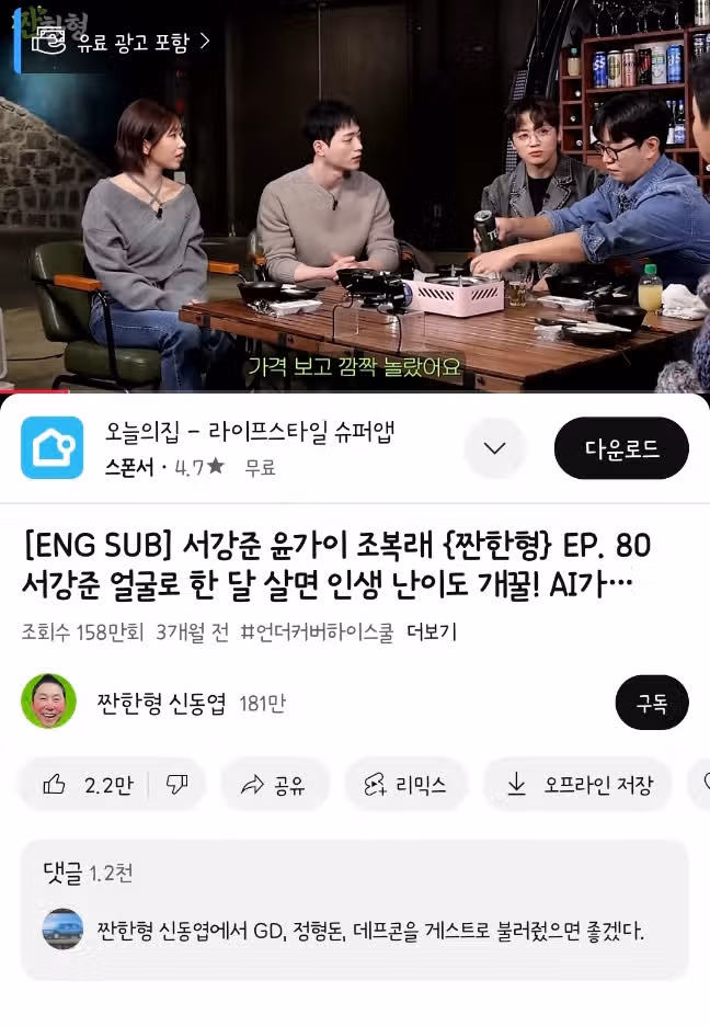 짠한형 입양됐나? 생각했던 이유