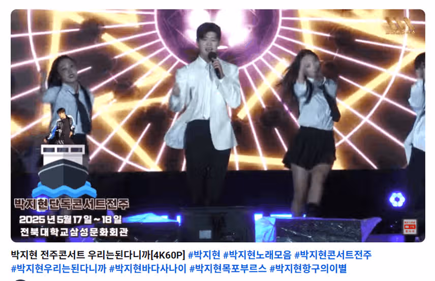 콘서트 전주도 완벽 그 자체였음