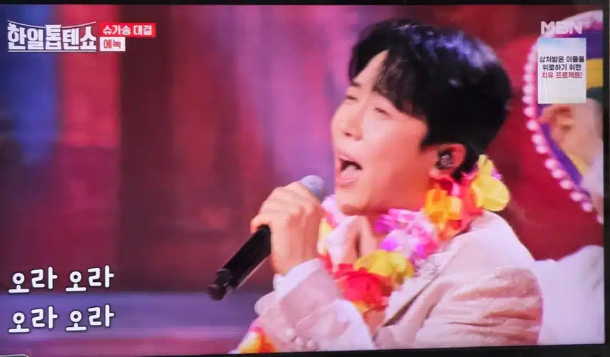 에녹님 오라오라오라 귀에서 맴돌아요