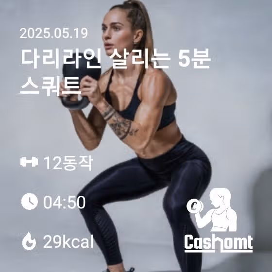 다리라인 살리는 스쿼트