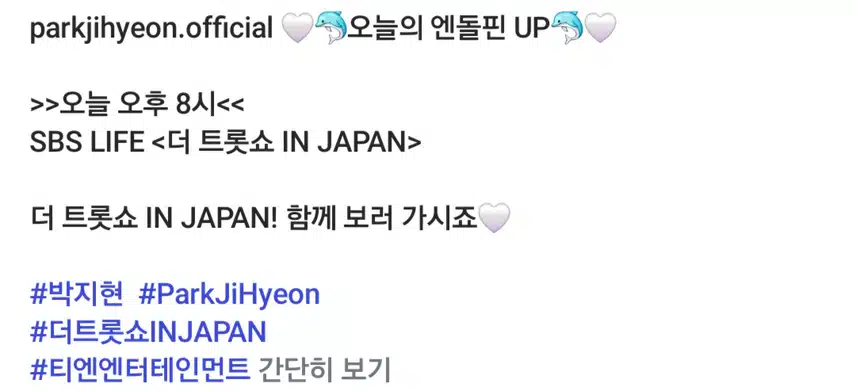 더 트롯쇼 IN JAPAN 본방사수