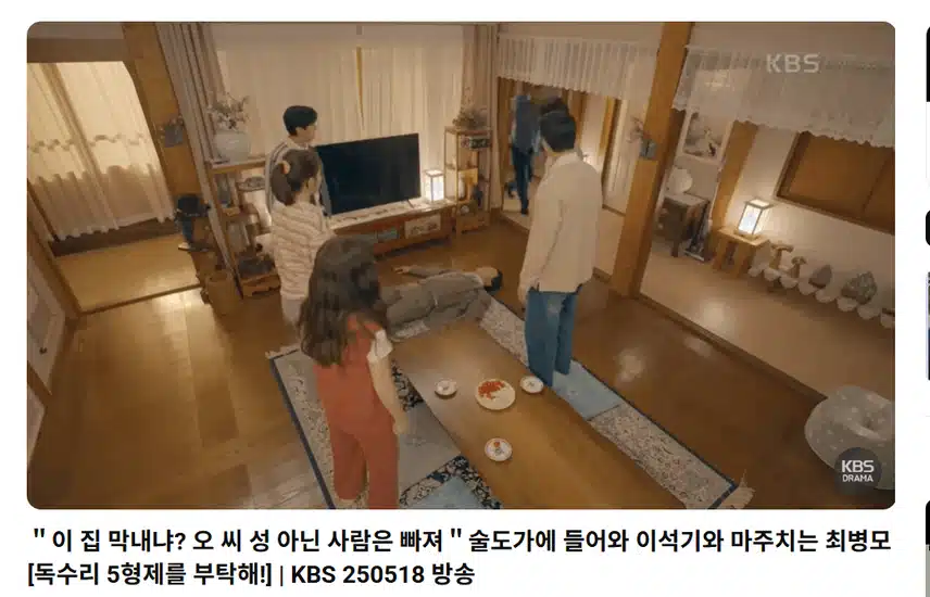 오 씨 성 아닌 사람은 빠져