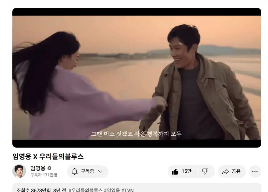 드라마의 여운이 오래남는 우리들의 블루스 