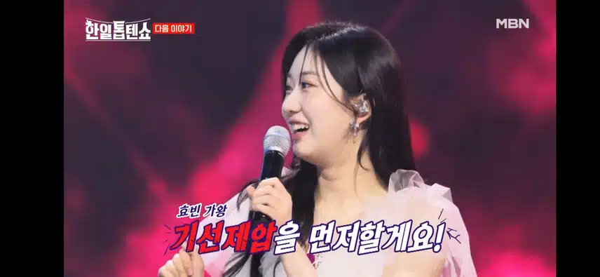 선공개 박효빈 예명팀 vs 전유진 본명팀 대결