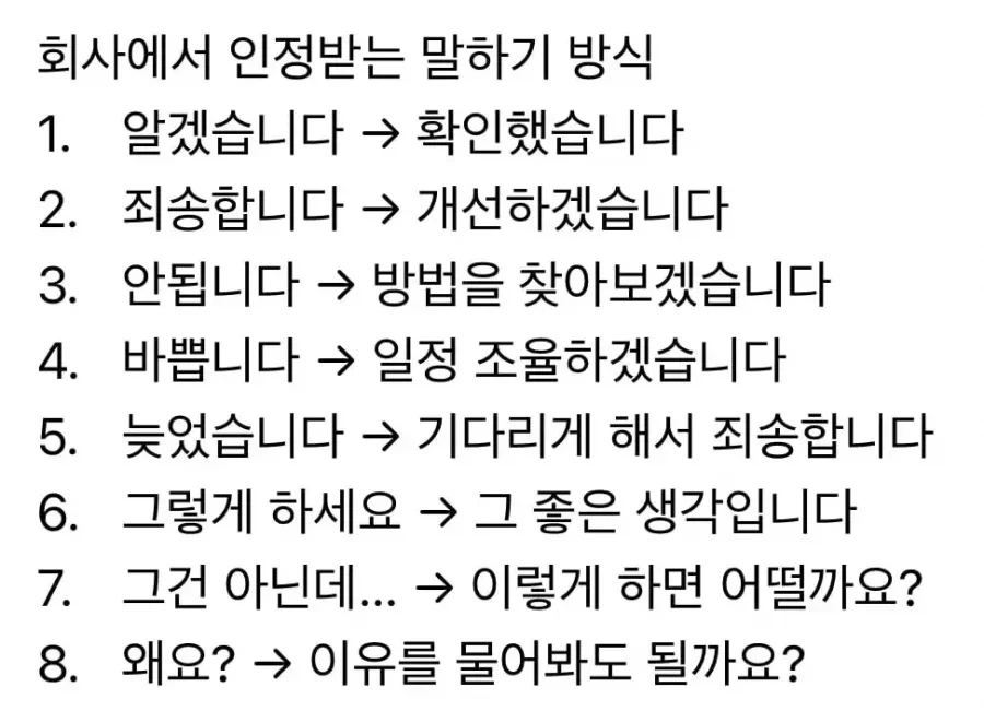 회사에서 인정받는 말하기 방식