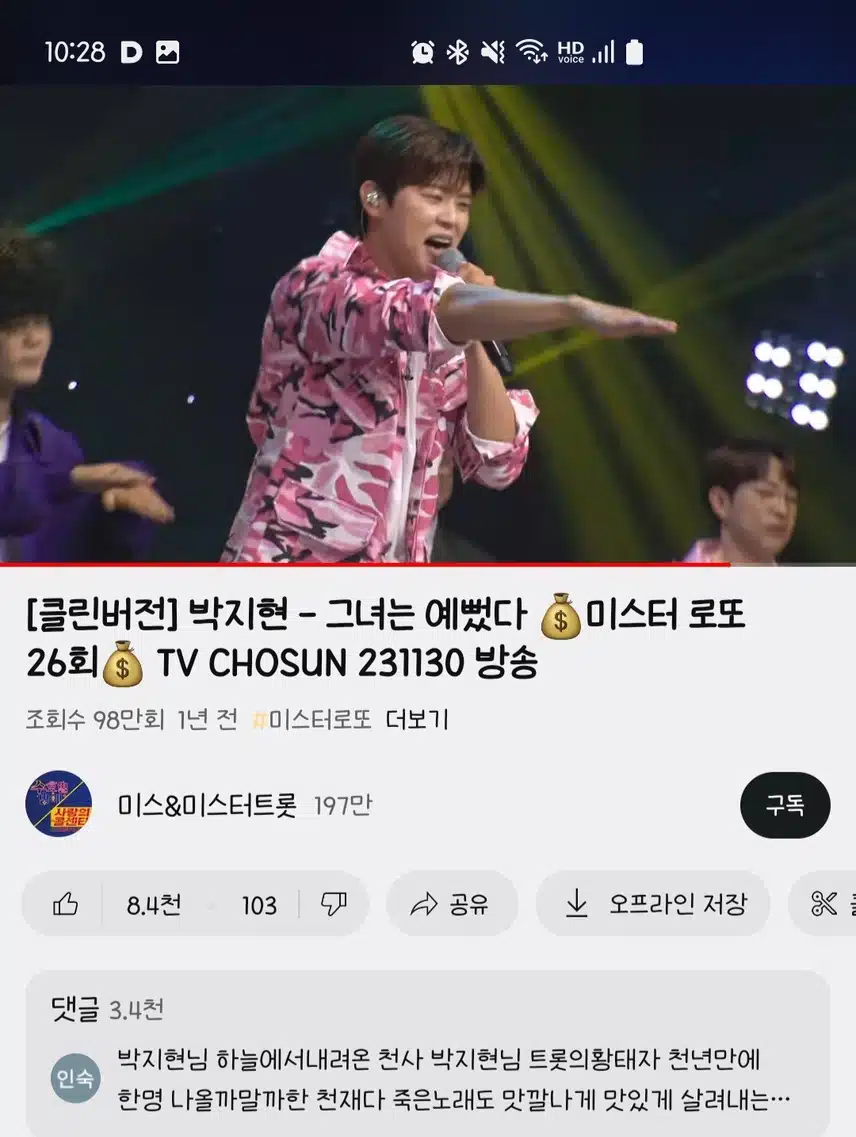 유튜브로 지현님 그녀는 예뻤다 무대 보고있어요 매력넘치네요