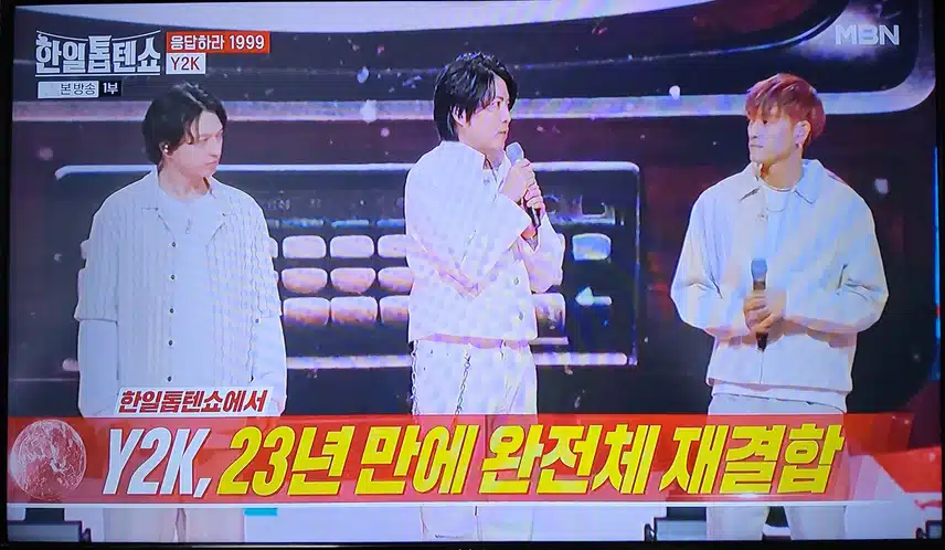 Y2K 완전체 헤어진후에 공연 멋있네요
