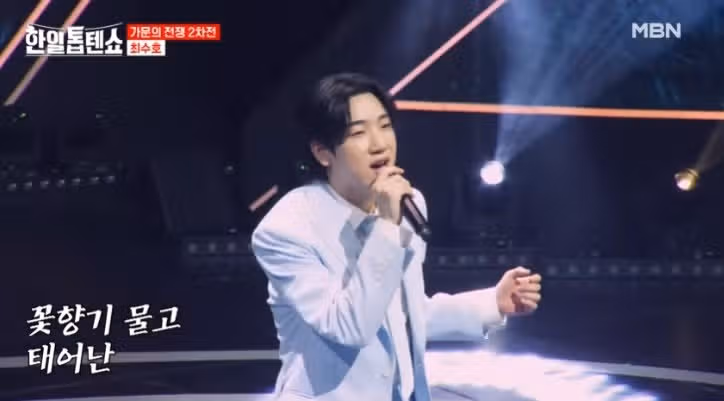 시원한 가창력이 돋보인 최수호님의 그깟 팔자