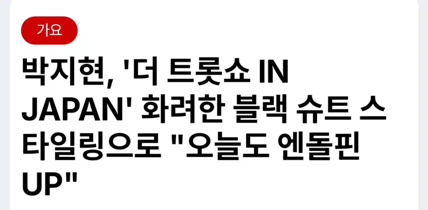 지현님과 함께 오늘도 엔돌핀 UP