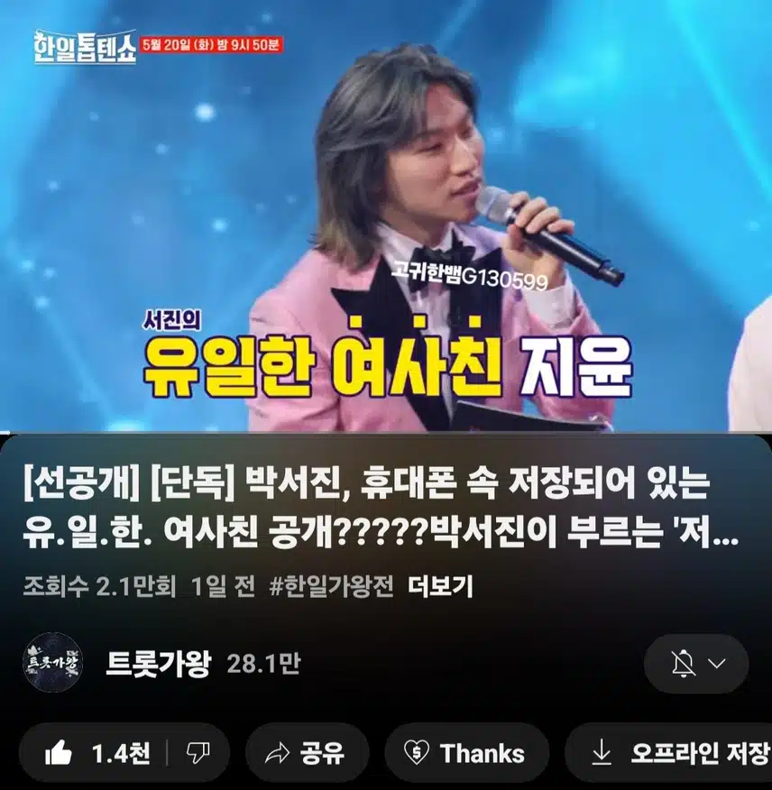 [선공개 영상] #박서진 . 예명 팀 위해 승리의 배를 저어라~ 박서진 <저어라>