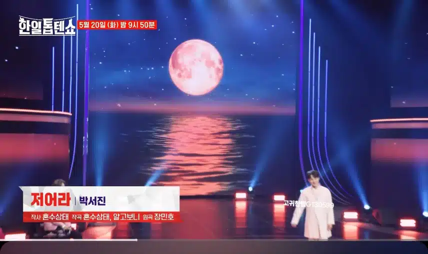 [선공개 영상] #박서진 . 예명 팀 위해 승리의 배를 저어라~ 박서진 <저어라>