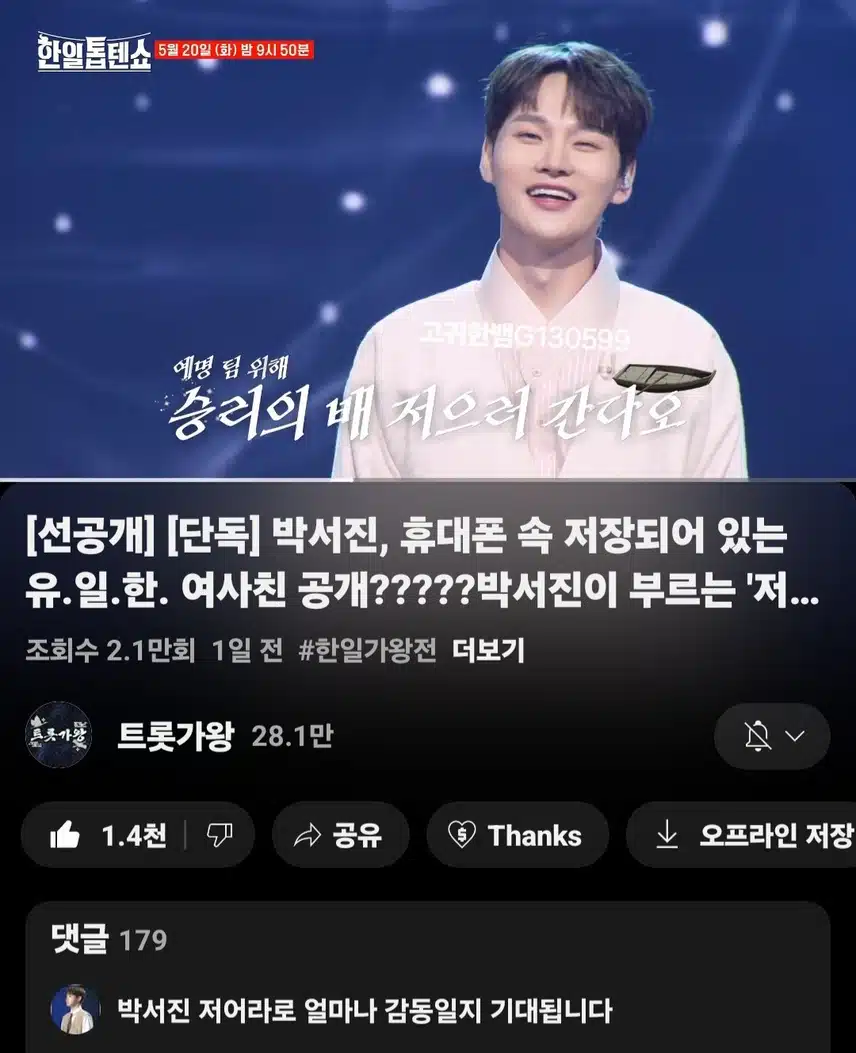 [선공개 영상] #박서진 . 예명 팀 위해 승리의 배를 저어라~ 박서진 <저어라>