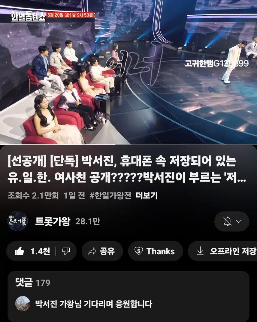 [선공개 영상] #박서진 . 예명 팀 위해 승리의 배를 저어라~ 박서진 <저어라>