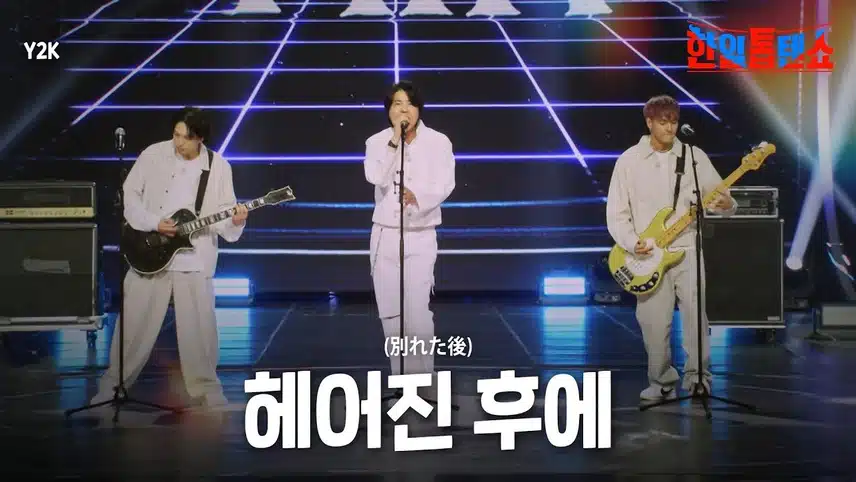 코지가 Y2K 무대 뒤 전하는 인사 