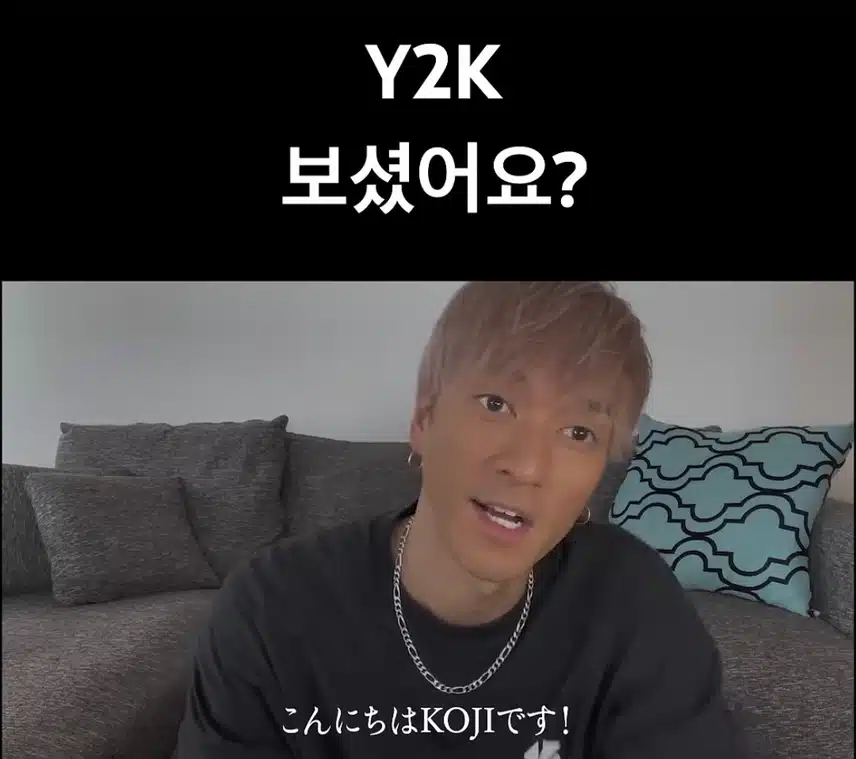 코지가 Y2K 무대 뒤 전하는 인사 