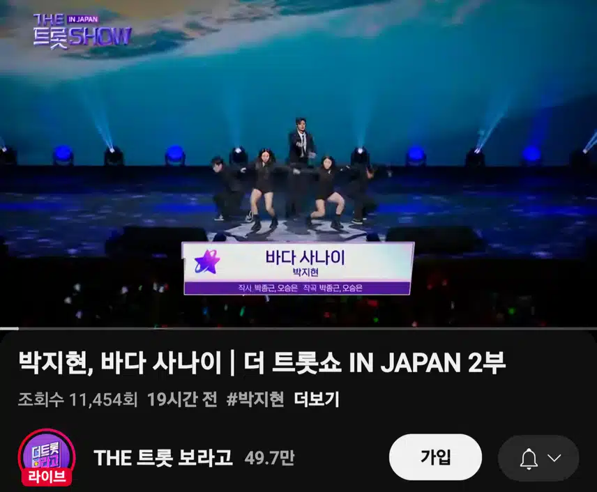 더트롯쇼 JAPAN 박지현 바다 사나이