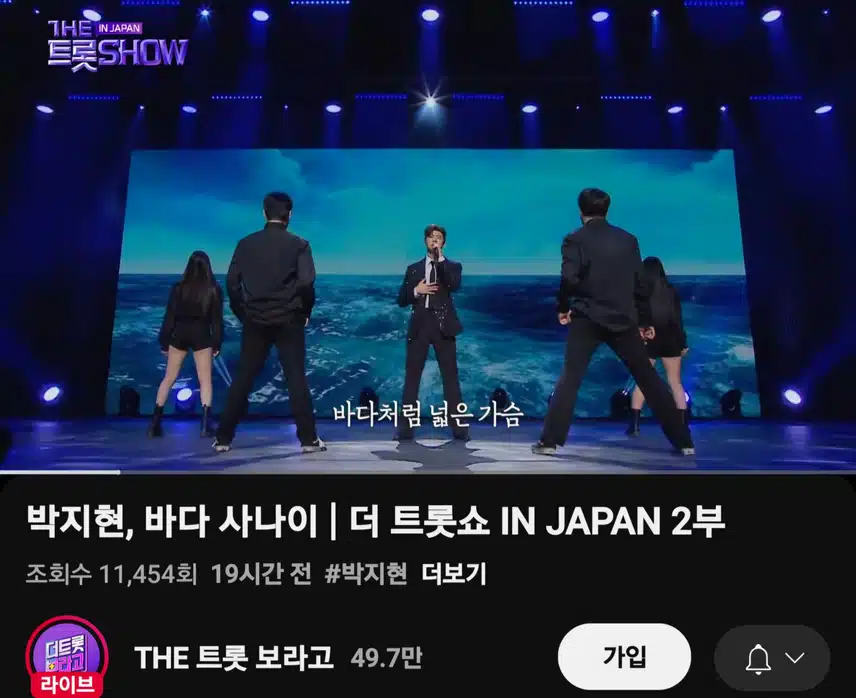 더트롯쇼 JAPAN 박지현 바다 사나이